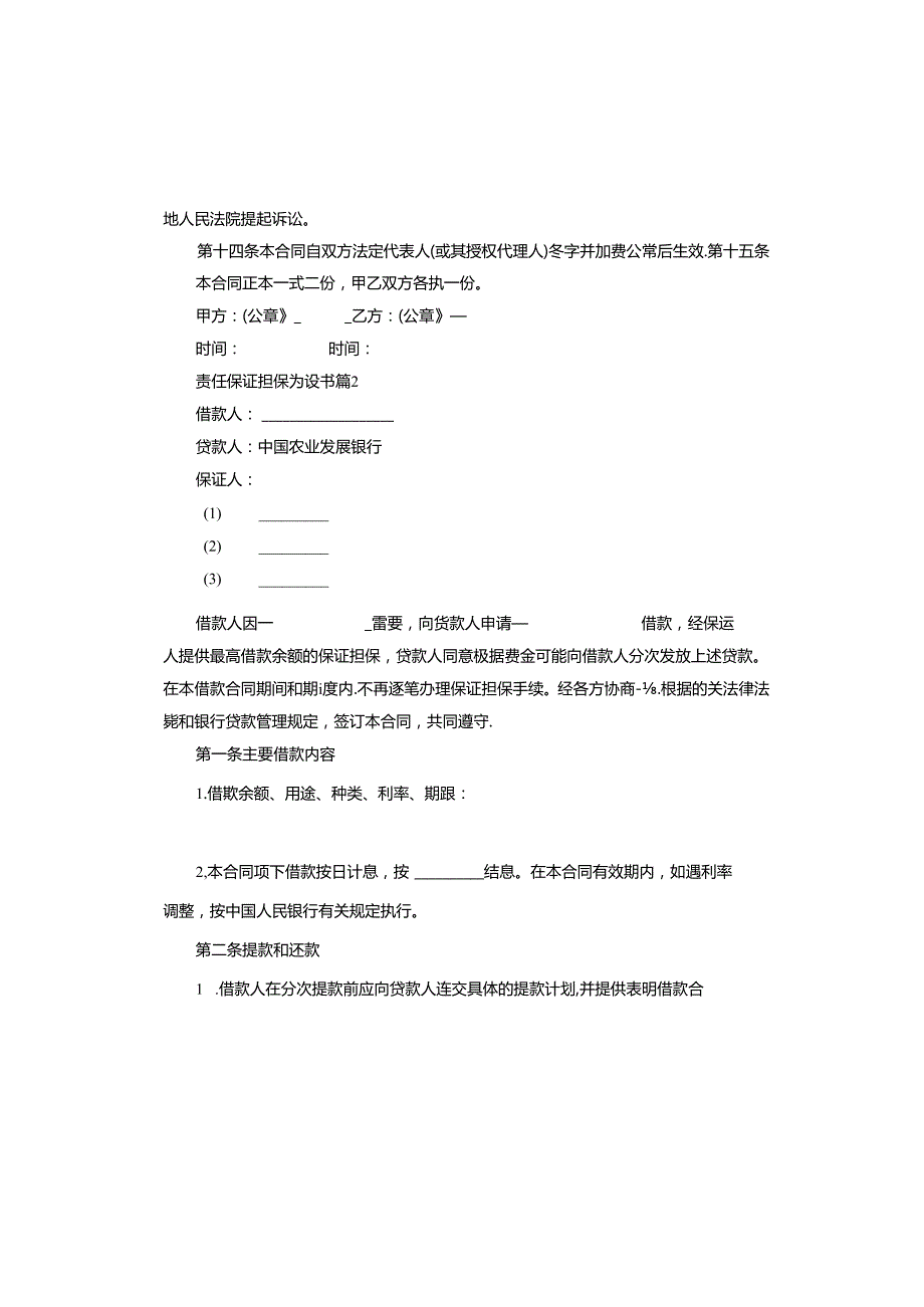 责任保证担保协议书.docx_第3页