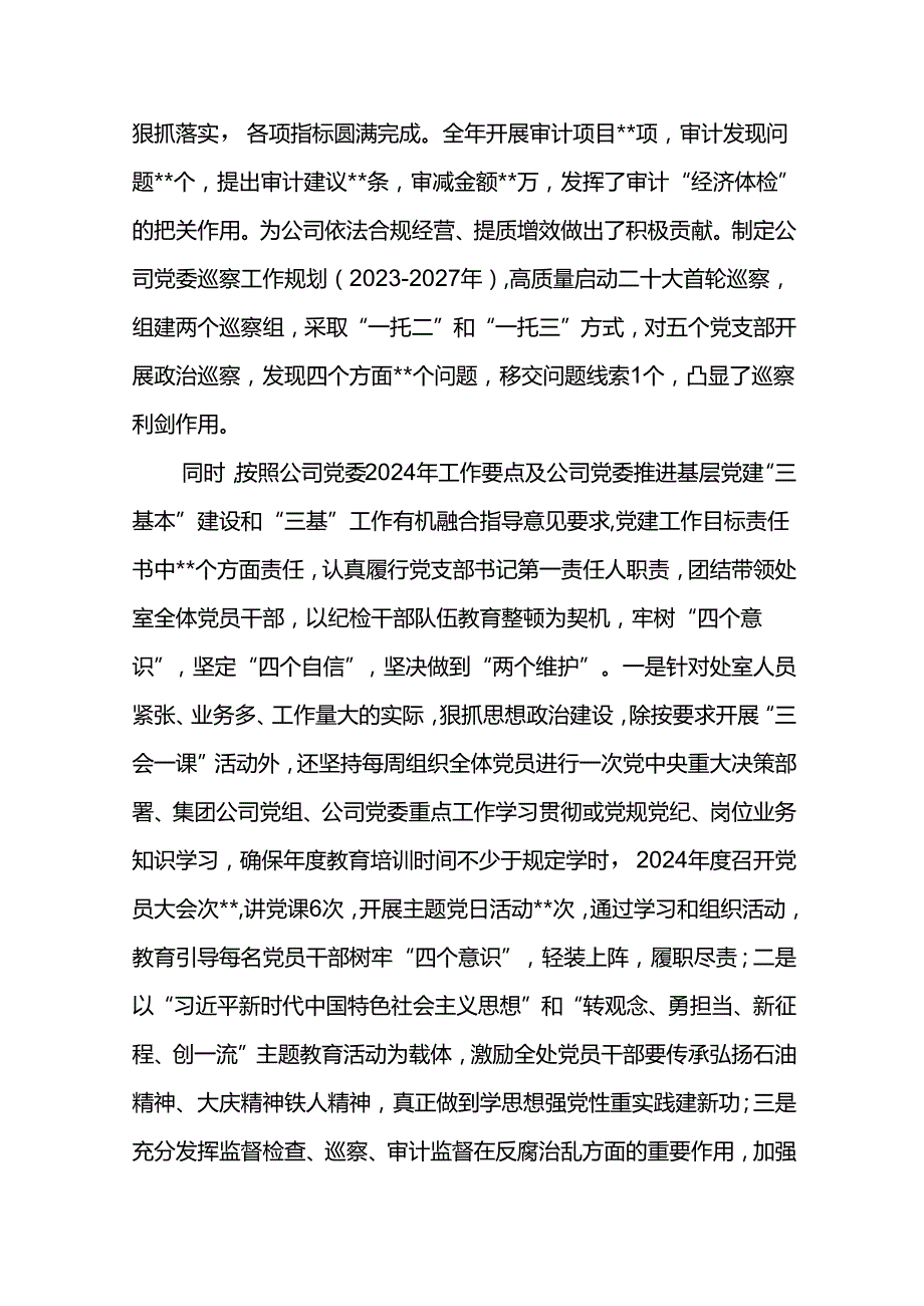 2024纪委书记述职报告(1).docx_第2页