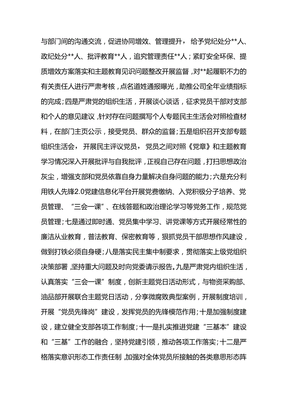 2024纪委书记述职报告(1).docx_第3页