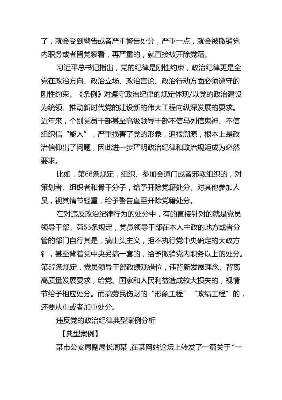 （10篇）2024年党纪学习教育暨警示教育专题党课讲稿合集.docx_第3页