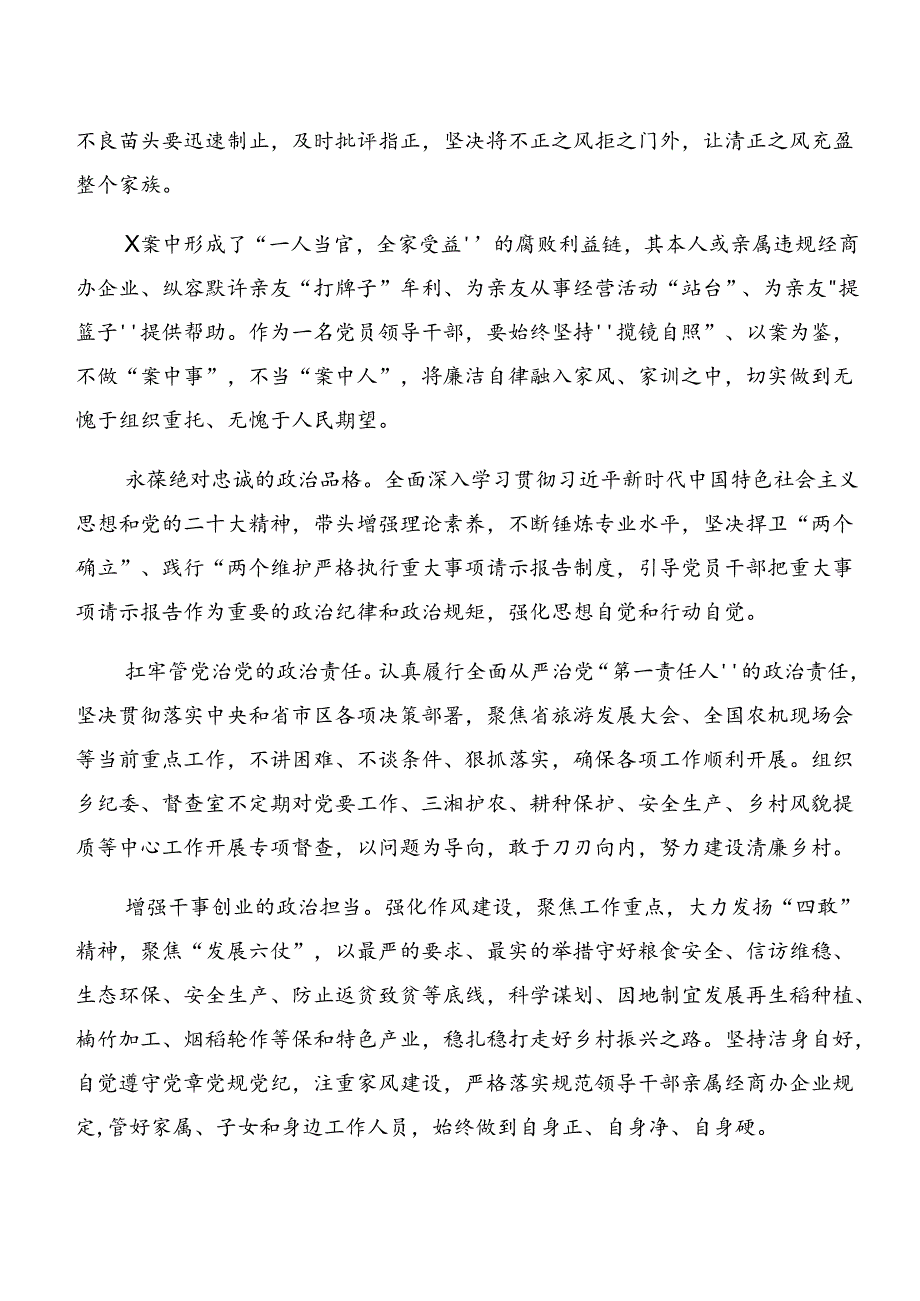 2024关于深化党纪专题学习以案为鉴、以案促改等“以案四说”交流发言材料及学习心得共八篇.docx_第2页
