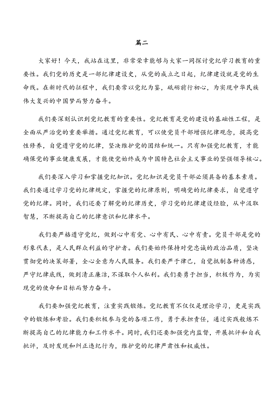 2024关于深化党纪专题学习以案为鉴、以案促改等“以案四说”交流发言材料及学习心得共八篇.docx_第3页