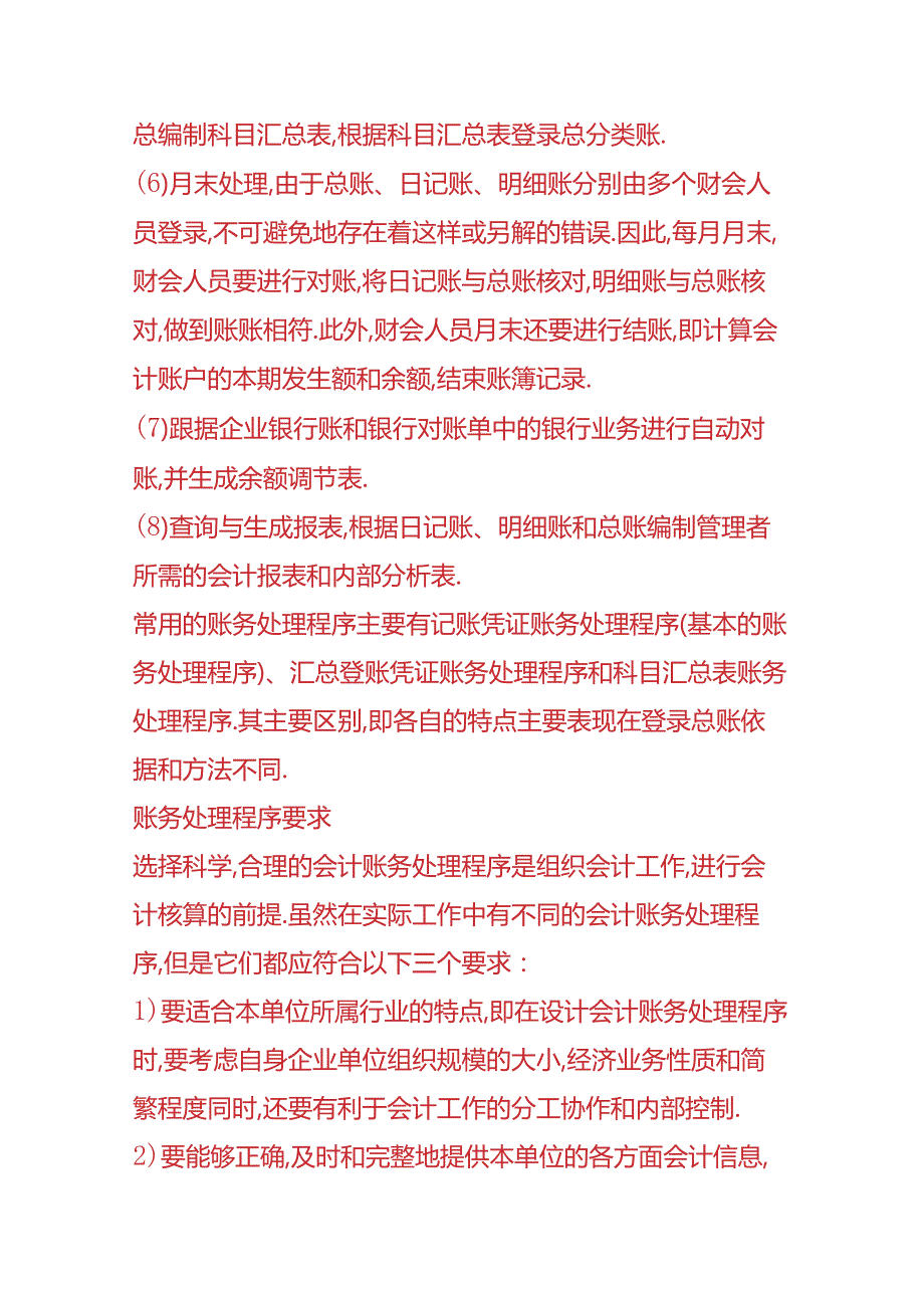 做账实操旅行社的会计分录.docx_第2页