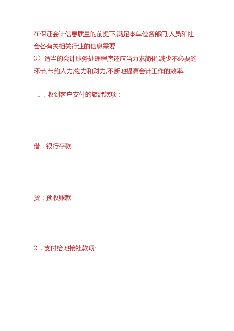 做账实操旅行社的会计分录.docx_第3页