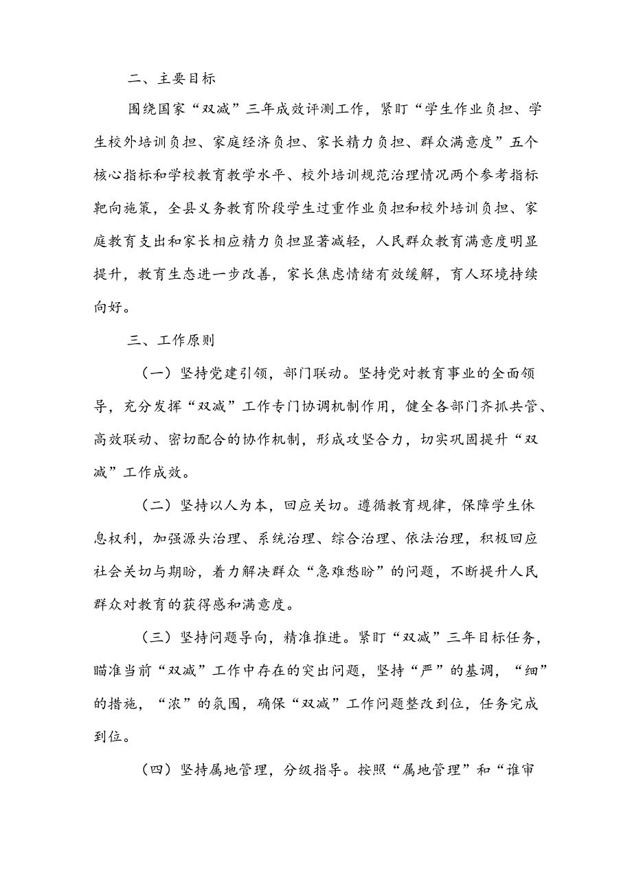 XX县“双减”工作百日攻坚专项行动实施方案.docx_第2页
