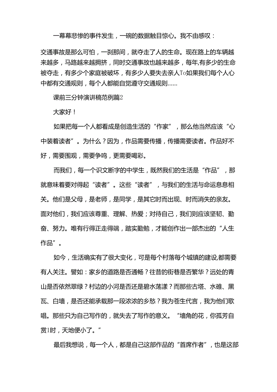 课前三分钟演讲稿范例（30篇）.docx_第2页