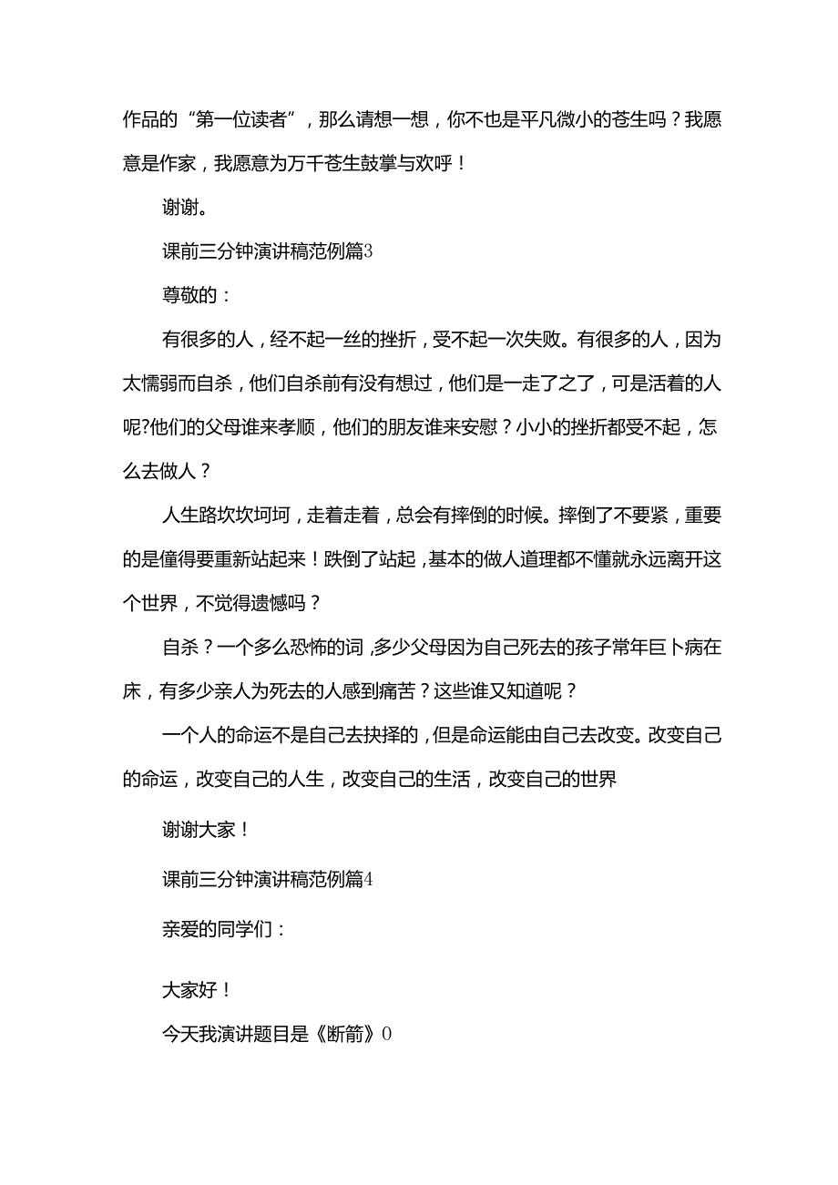 课前三分钟演讲稿范例（30篇）.docx_第3页