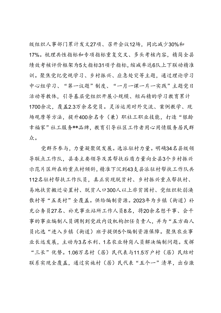 3篇 2024年在全县整治形式主义为基层减负工作领导小组第一次（扩大）会议上的汇报发言.docx_第2页