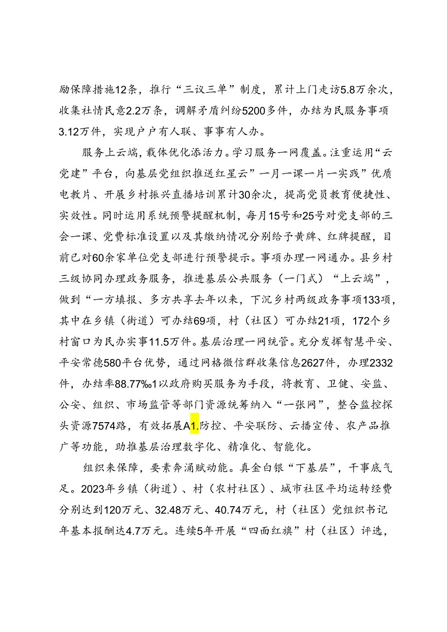 3篇 2024年在全县整治形式主义为基层减负工作领导小组第一次（扩大）会议上的汇报发言.docx_第3页
