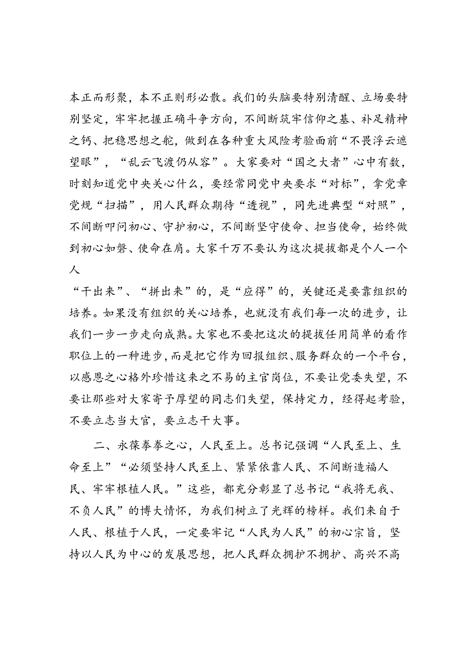 在新提拔科级干部任前谈话会上的讲话(1).docx_第2页