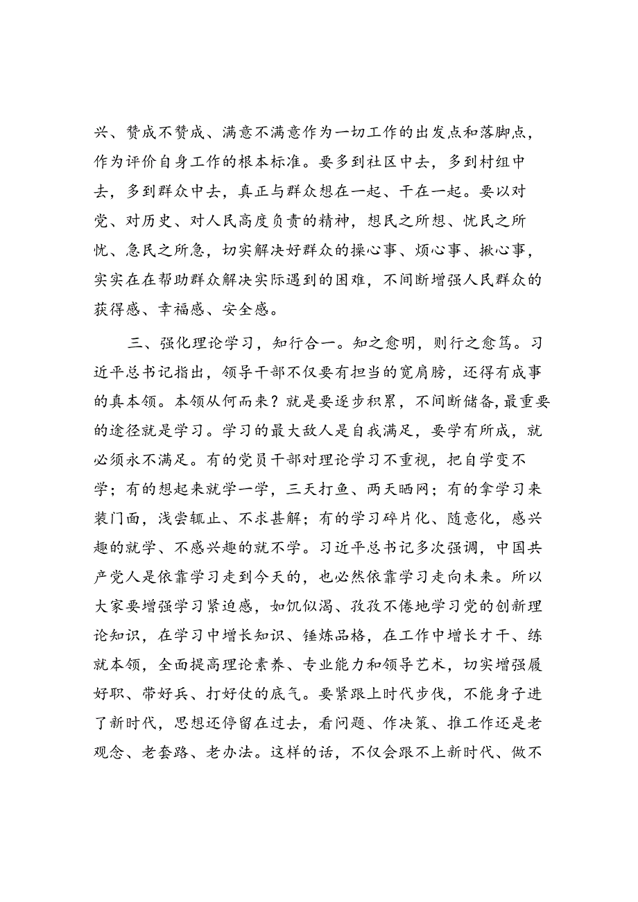 在新提拔科级干部任前谈话会上的讲话(1).docx_第3页