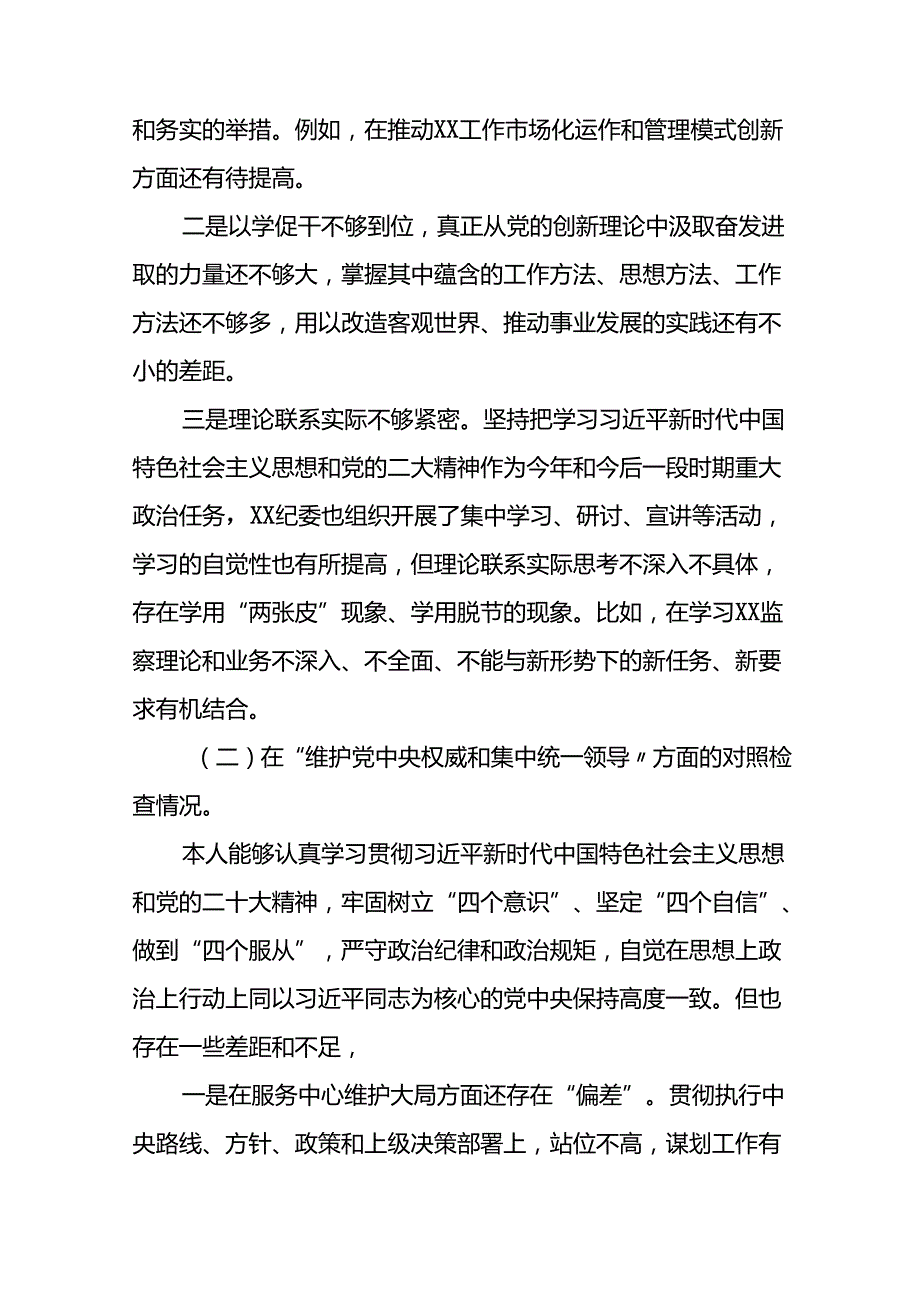 2024年党纪学习教育专题民主生活会问题分析整改措施及对照检视检查材料(九篇).docx_第2页