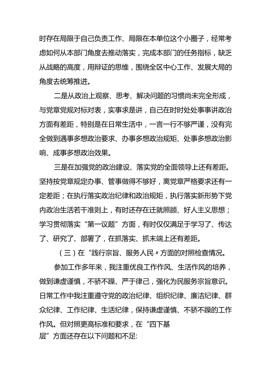 2024年党纪学习教育专题民主生活会问题分析整改措施及对照检视检查材料(九篇).docx_第3页