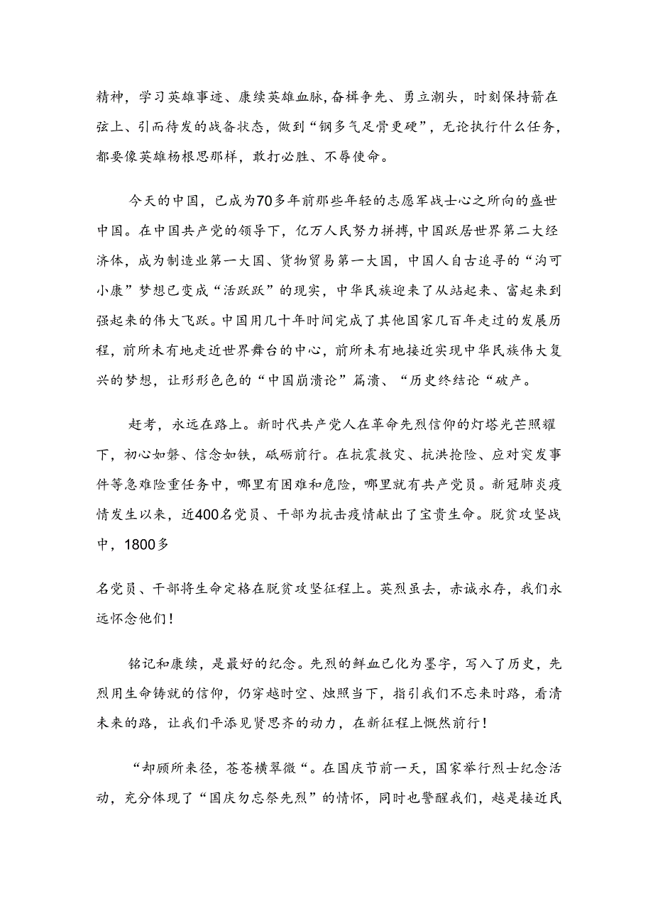（八篇）2024年“杨根思连”传承英雄精神的研讨交流发言提纲及学习心得.docx_第2页