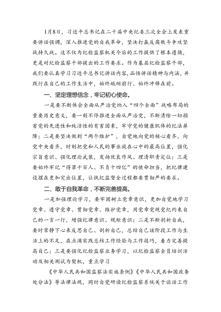 学习二十中央纪委三次全会重要讲话精神心得体会研讨发言材料7篇供参考.docx_第3页