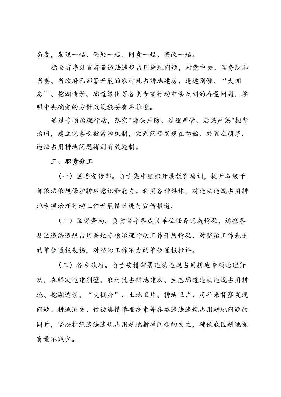 区深入开展违法违规占用耕地专项治理行动实施方案.docx_第2页