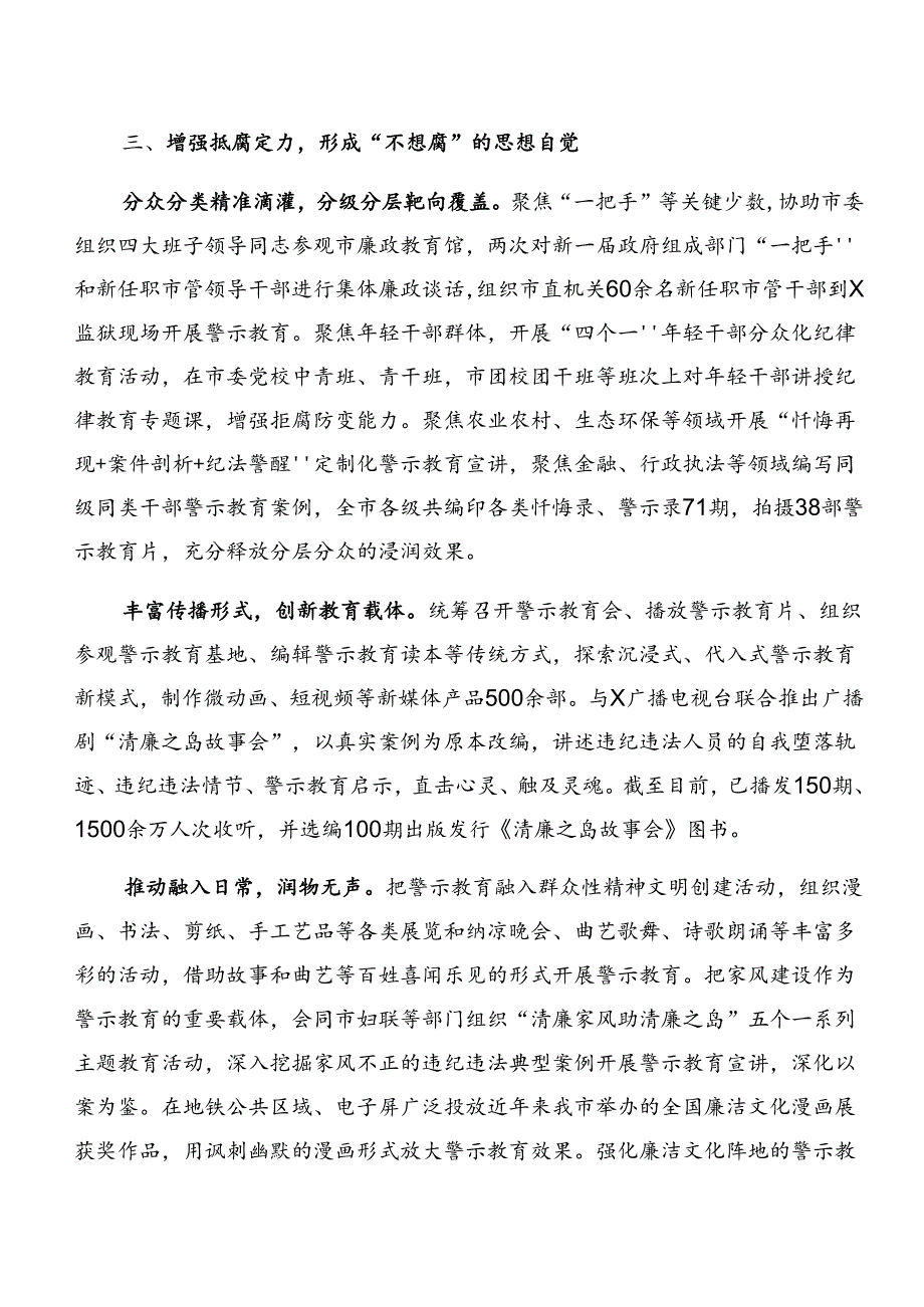 关于开展2024年党纪学习教育阶段性汇报材料和主要做法（8篇）.docx_第3页