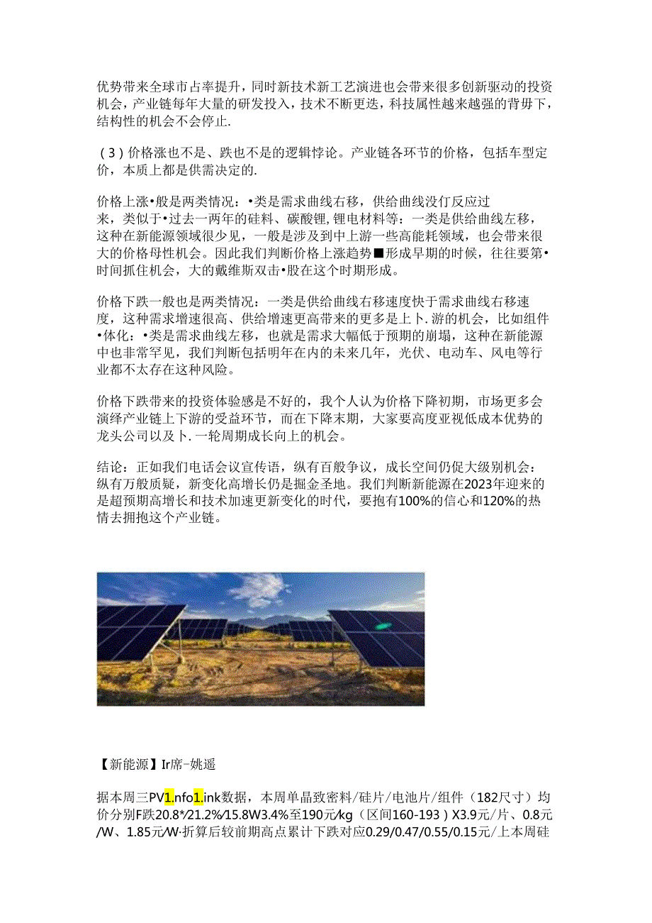 国金研究所所长电话会议：新能源新变化新机会.docx_第2页
