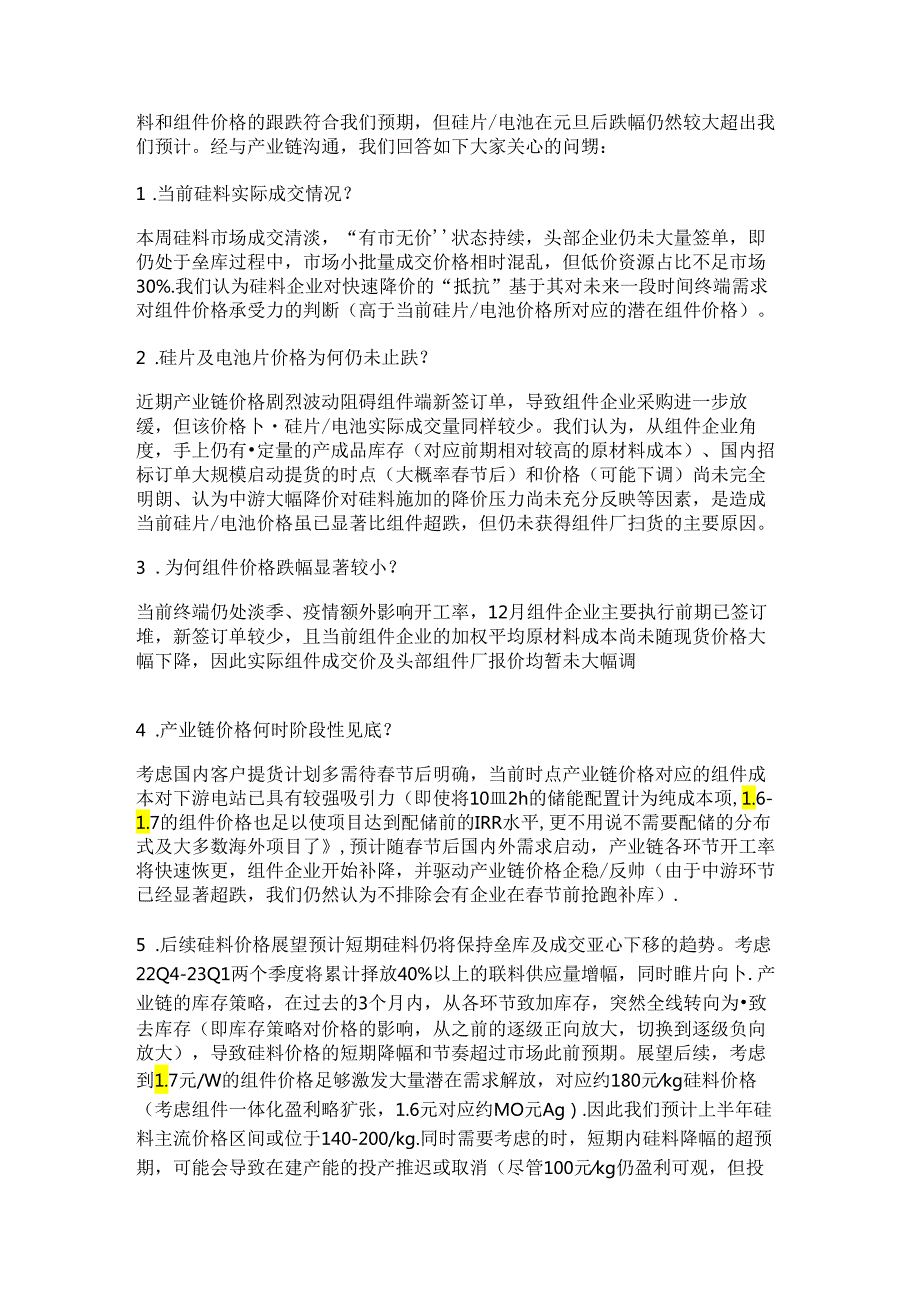 国金研究所所长电话会议：新能源新变化新机会.docx_第3页