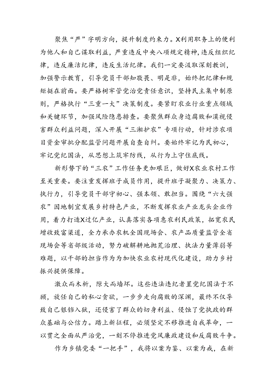 2024年“以案为鉴、以案促改”警示教育大会心得体会发言提纲(精选七篇通用).docx_第2页
