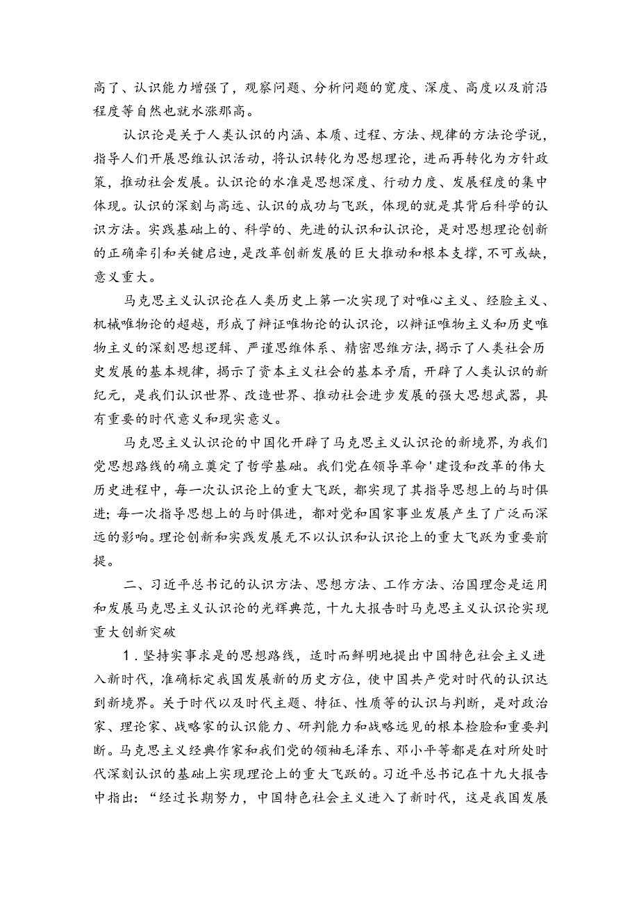 理论与实际联系阐述你对中国特色社会主义新时代内涵的认识答案集合7篇.docx_第2页