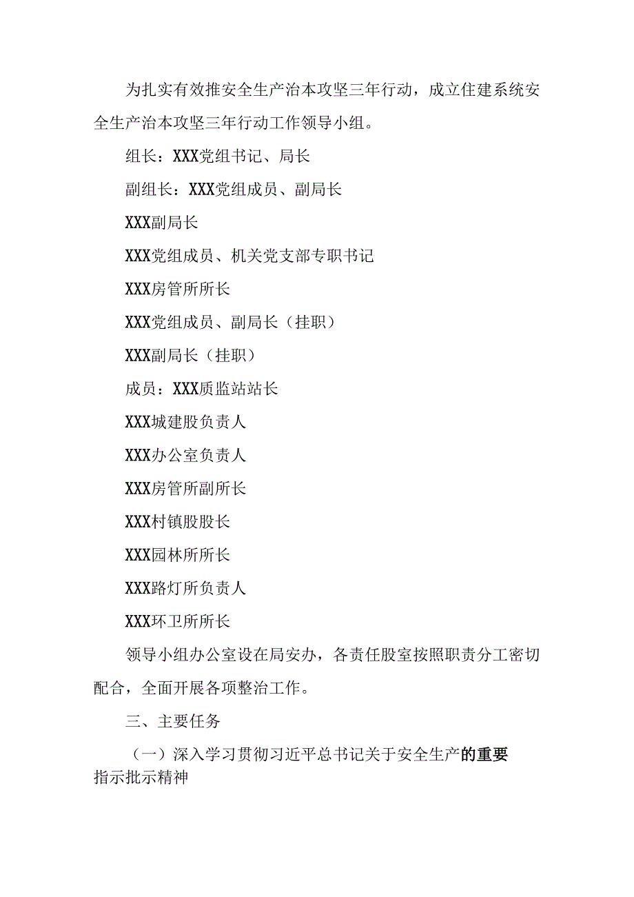 开展安全生产治本攻坚三年20242026年行动方案.docx_第2页