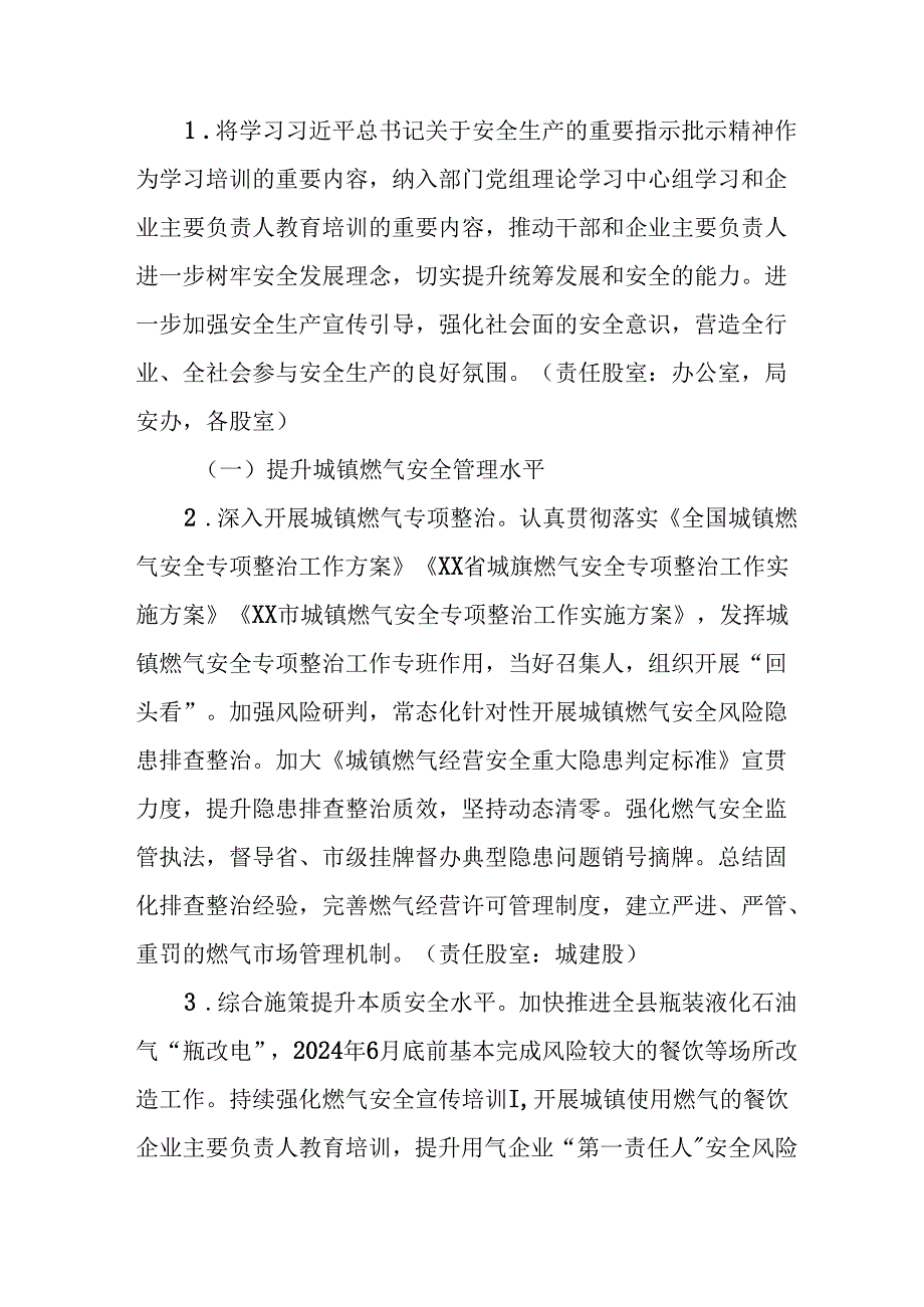 开展安全生产治本攻坚三年20242026年行动方案.docx_第3页