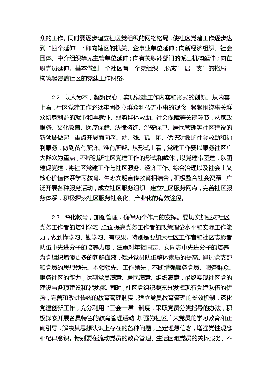 党建工作,难点范文20242024六篇.docx_第3页