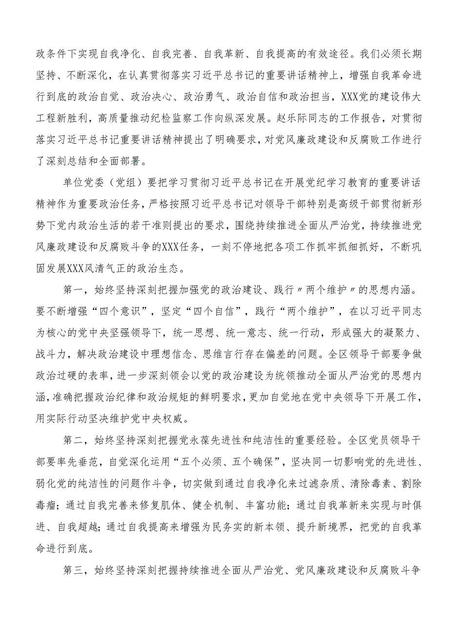 （八篇）关于学习2024年党纪专题学习教育的交流发言材料、心得体会.docx_第3页