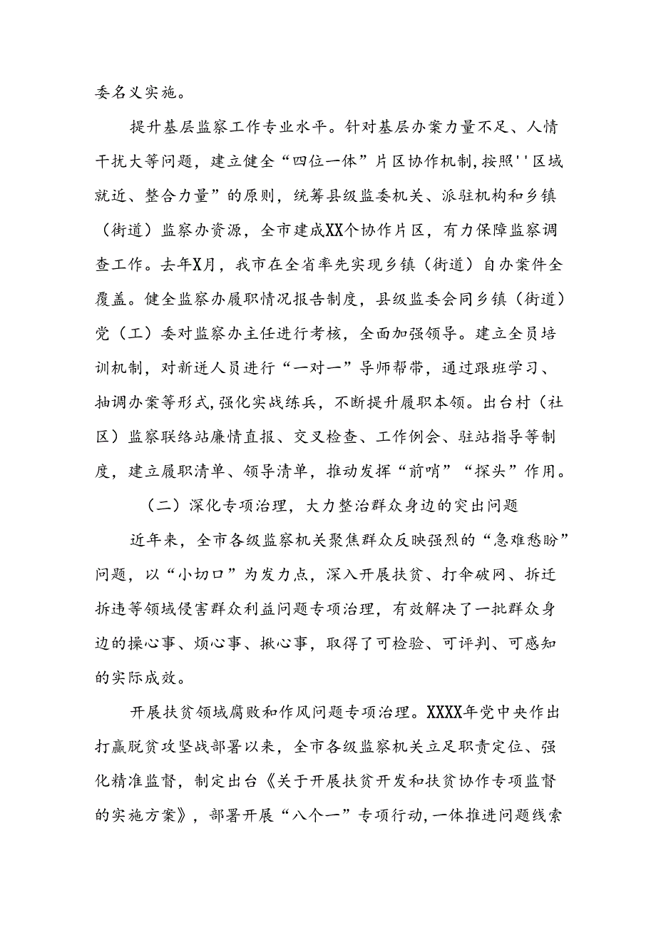 关于整治群众身边不正之风和腐败问题专项整治的情况报告六篇.docx_第3页