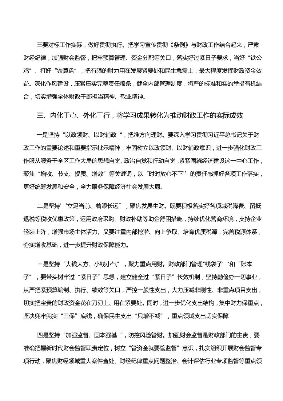 八篇“学纪、知纪、明纪、守纪”专题研讨心得体会、交流发言.docx_第3页