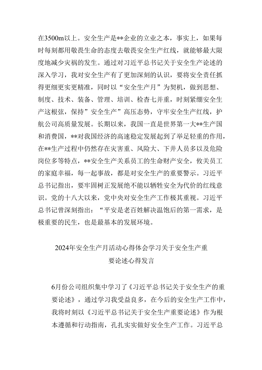 2024年学习关于安全生产重要论述发言安全生产月心得体会【9篇】.docx_第3页