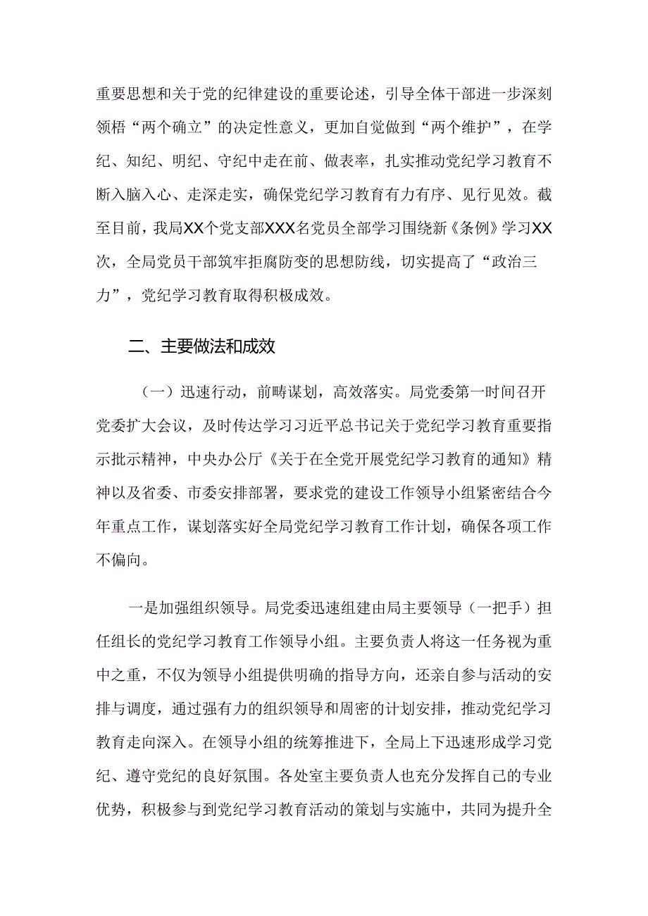 共八篇在关于开展学习2024党纪学习教育阶段性工作简报.docx_第3页
