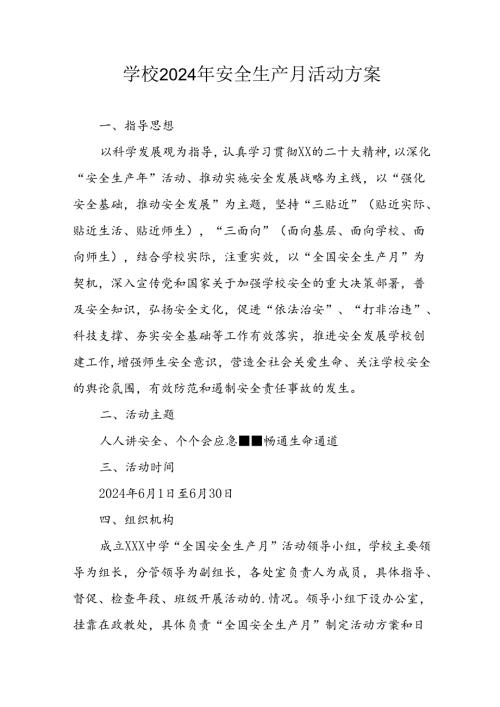 2024年学校《安全生产月》活动方案 合计9份.docx