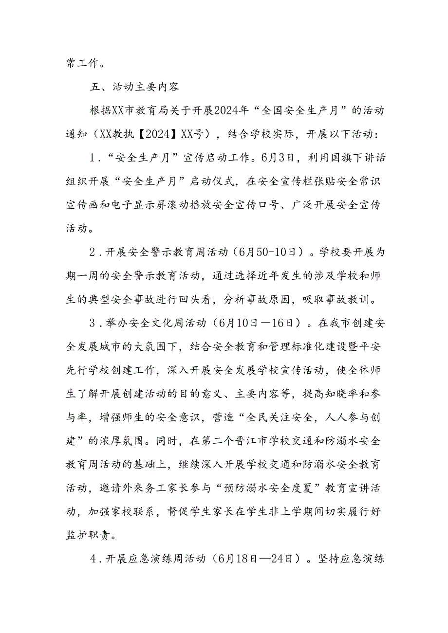 2024年学校《安全生产月》活动方案 合计9份.docx_第2页