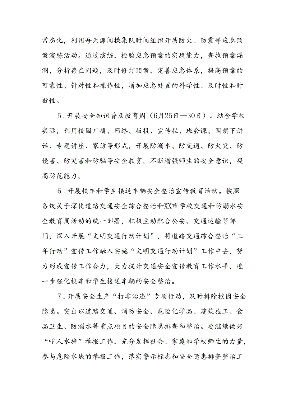 2024年学校《安全生产月》活动方案 合计9份.docx_第3页