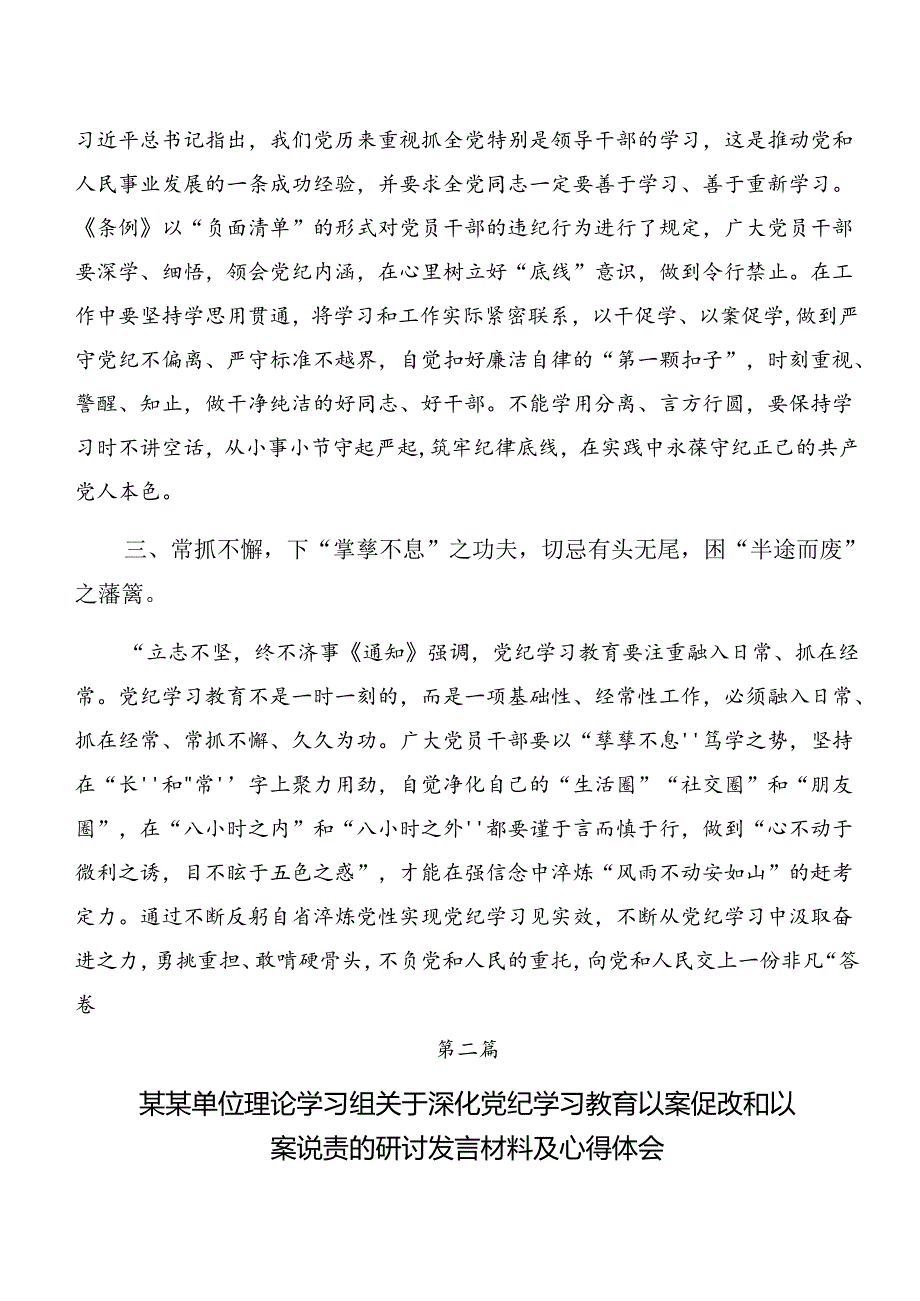 以案说责、以案说纪等以案四说的交流研讨材料.docx_第2页
