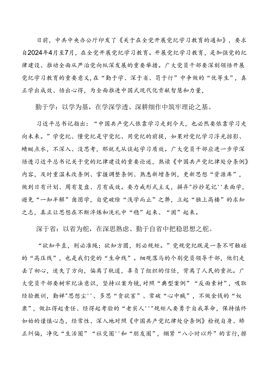 以案说责、以案说纪等以案四说的交流研讨材料.docx_第3页