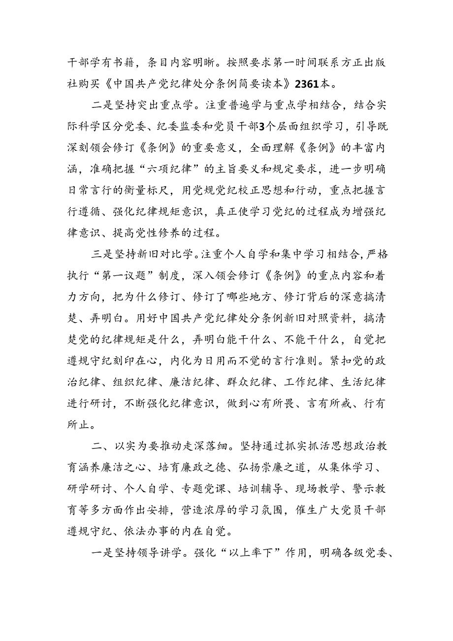 开展党纪学习教育经验材料、先进做法 3篇.docx_第2页