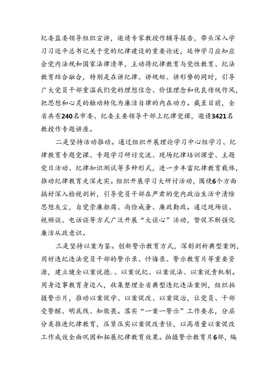 开展党纪学习教育经验材料、先进做法 3篇.docx_第3页