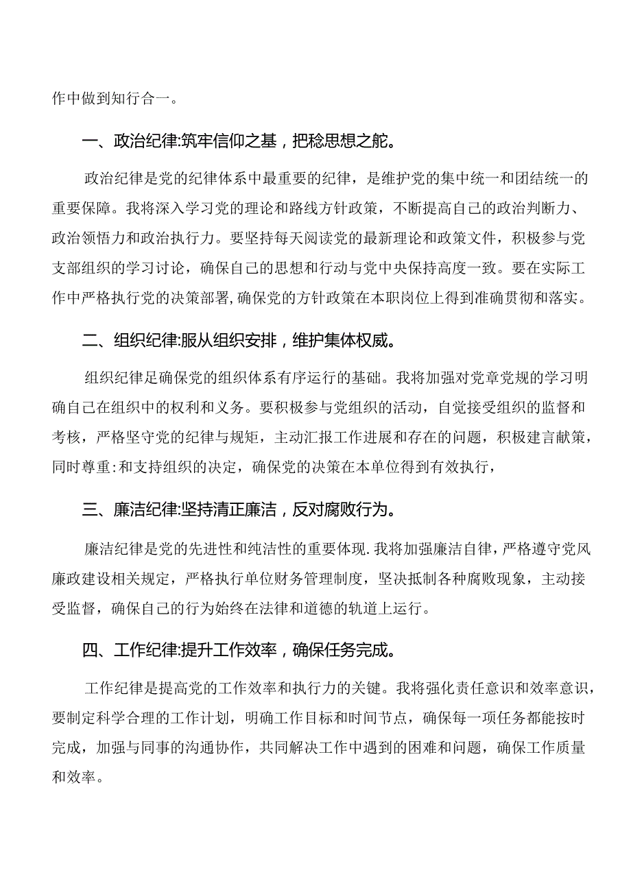 2024年群众纪律和廉洁纪律等“六项纪律”的发言材料及心得体会（九篇）.docx_第3页