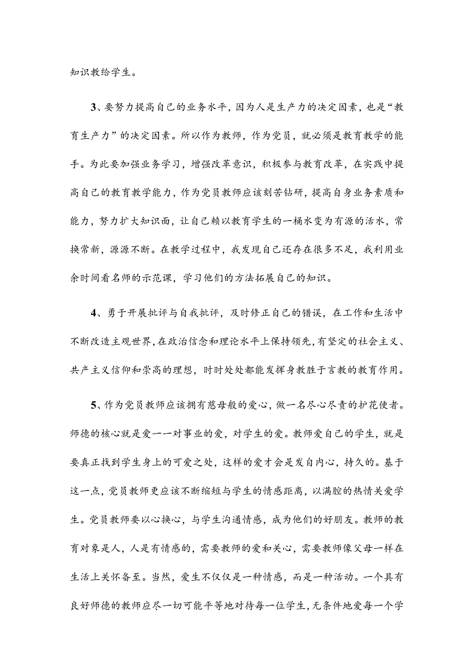 2024年教师党章心得体会8篇.docx_第2页