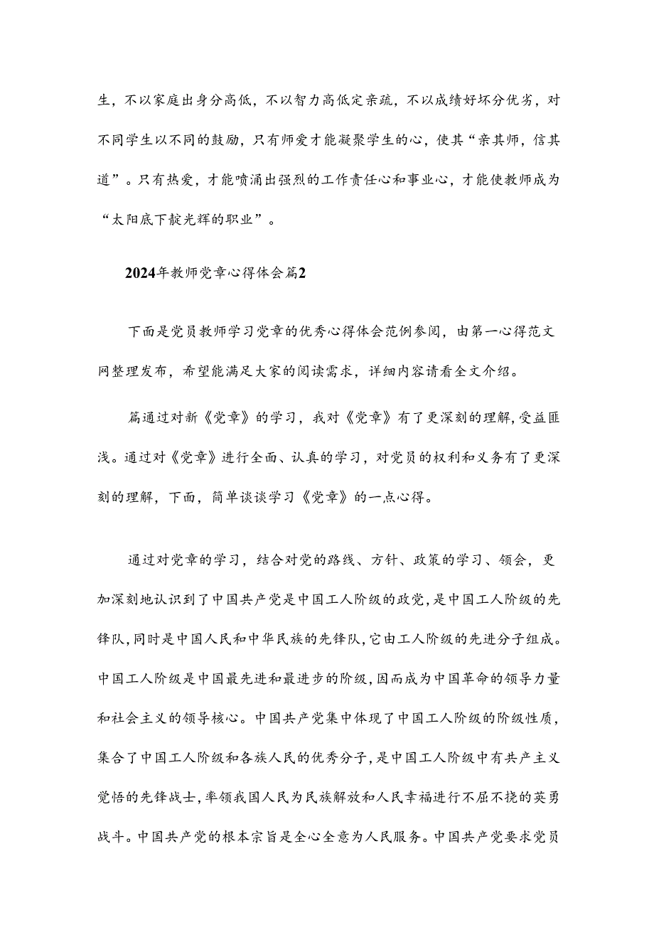2024年教师党章心得体会8篇.docx_第3页
