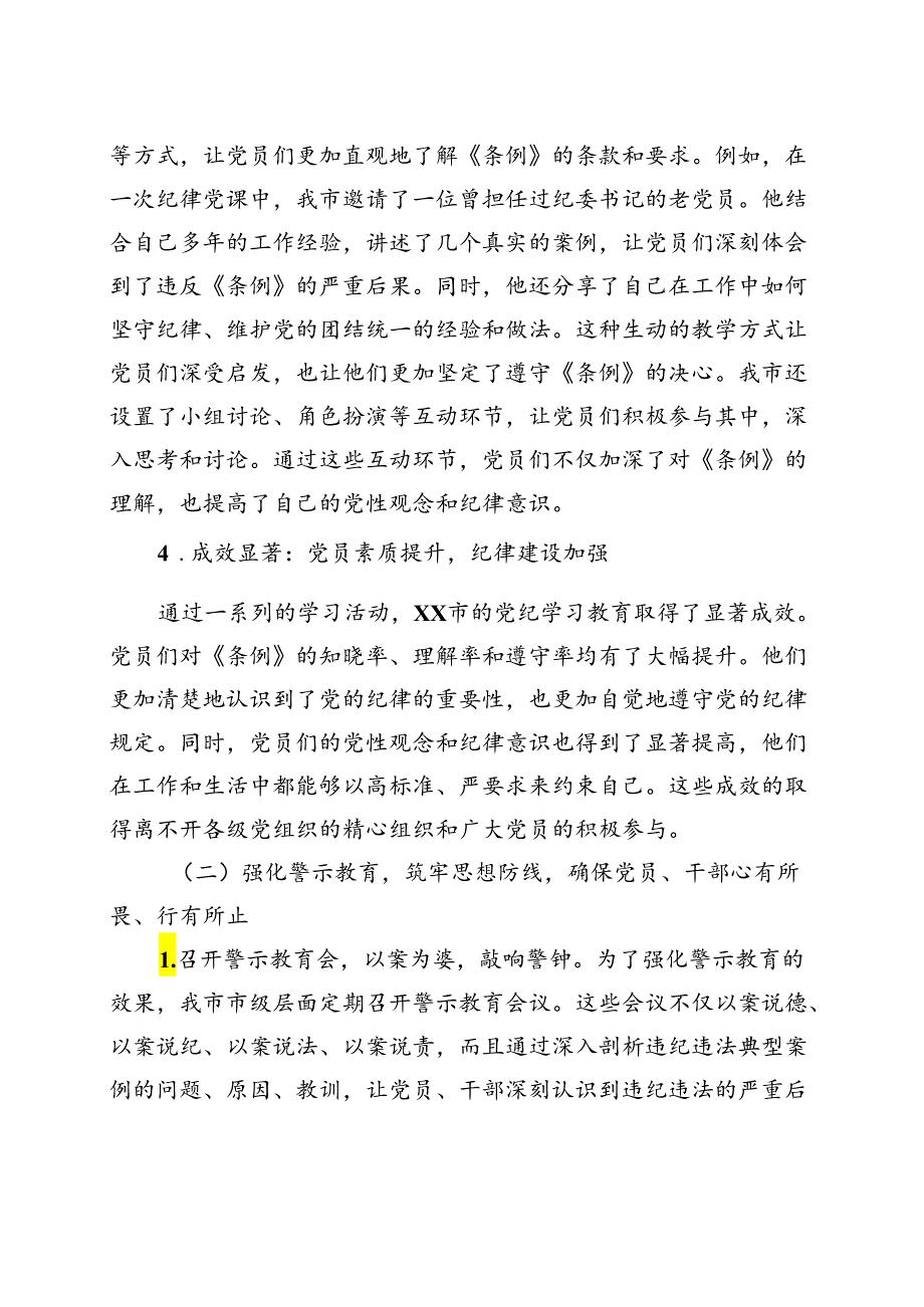 2024年党纪学习教育工作报告总结五篇合集资料.docx_第3页