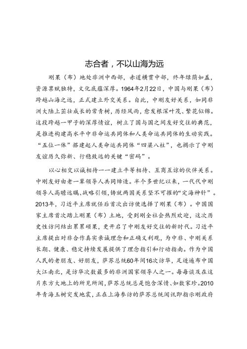 志合者不以山海为远.docx