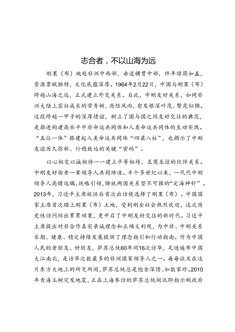 志合者不以山海为远.docx_第1页