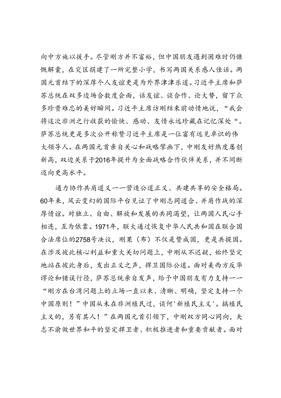 志合者不以山海为远.docx_第2页