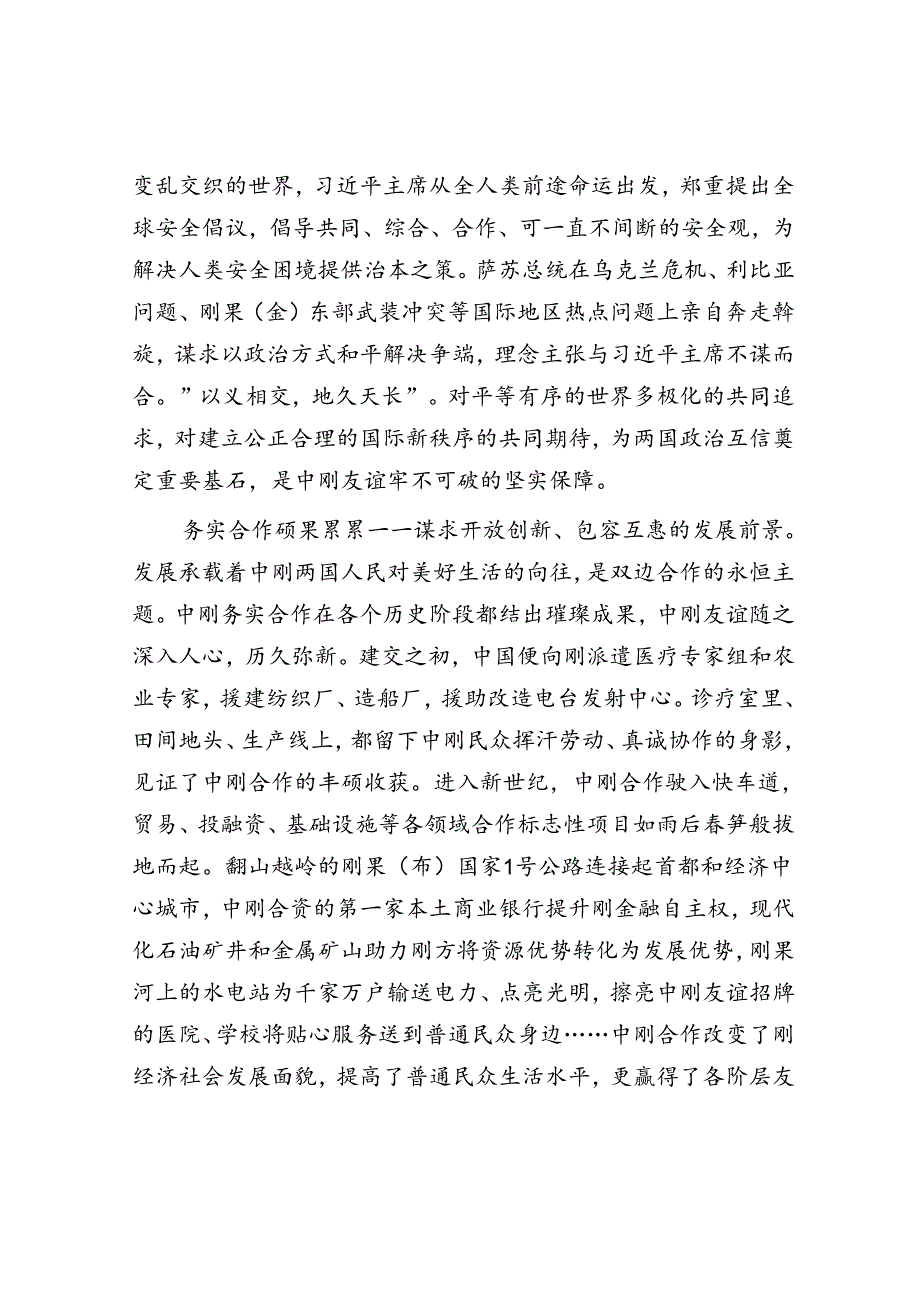 志合者不以山海为远.docx_第3页