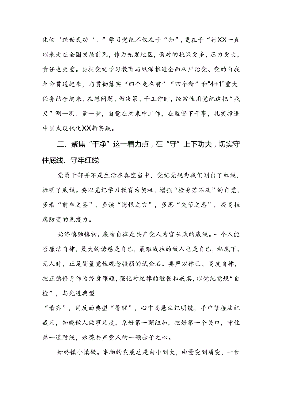 2024年七一建党103周年党纪学习教育专题党课讲稿2篇.docx_第3页