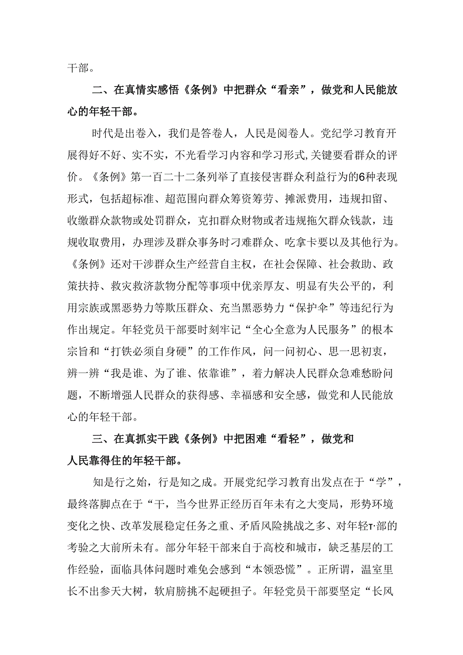 （9篇）【党纪学习】党纪学习教育心得体会范文.docx_第3页